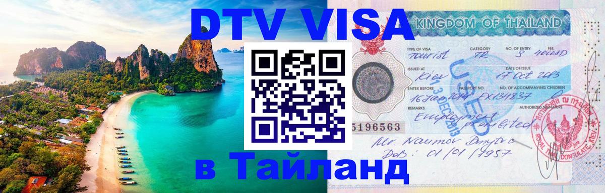 Цены на DTV визу в Таиланд — пакеты услуг, достаточно даже паспорта - 05.10.2025 